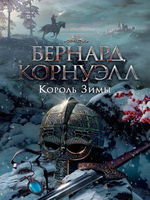 cover image of Король Зимы
